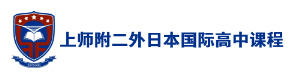 上海上师附二外日本国际高中
