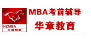 大连华章mba