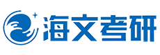 上海海文考研