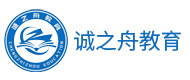 上海诚之舟教育