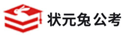 厦门状元兔公考