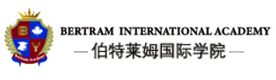 北京加拿大伯特莱姆国际学院