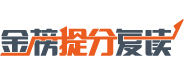 济南金榜复读学校