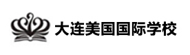 大连美国国际学校