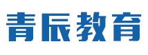 上海青辰教育机构