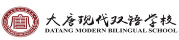 太原大唐现代双语国际部
