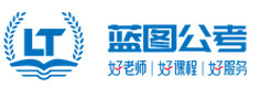 太原蓝图公考