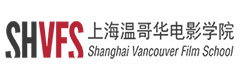 上海温哥华电影学院
