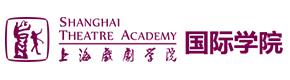 上海戏剧学院国际学院