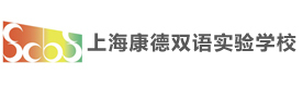上海康德学校