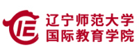 辽宁师范大学国际教育学院