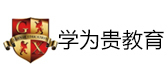 大连学为贵教育