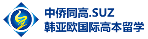 上海中侨职业技术大学国际教育