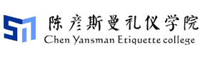 上海陈彦斯曼礼仪学院