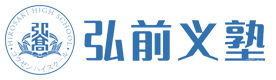 上海中侨弘前义塾