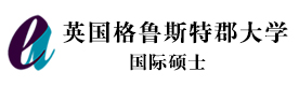 英国格鲁斯特郡大学国际硕士