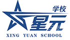北京星元学校