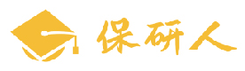北京保研人