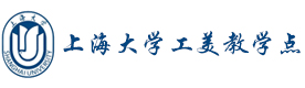 上海大学工美教学点