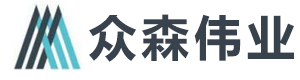 上海众森伟业