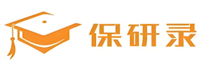 上海保研录