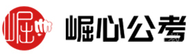 西安崛心公考