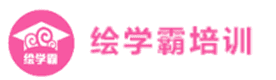 青岛绘学霸