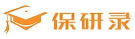 太原保研录