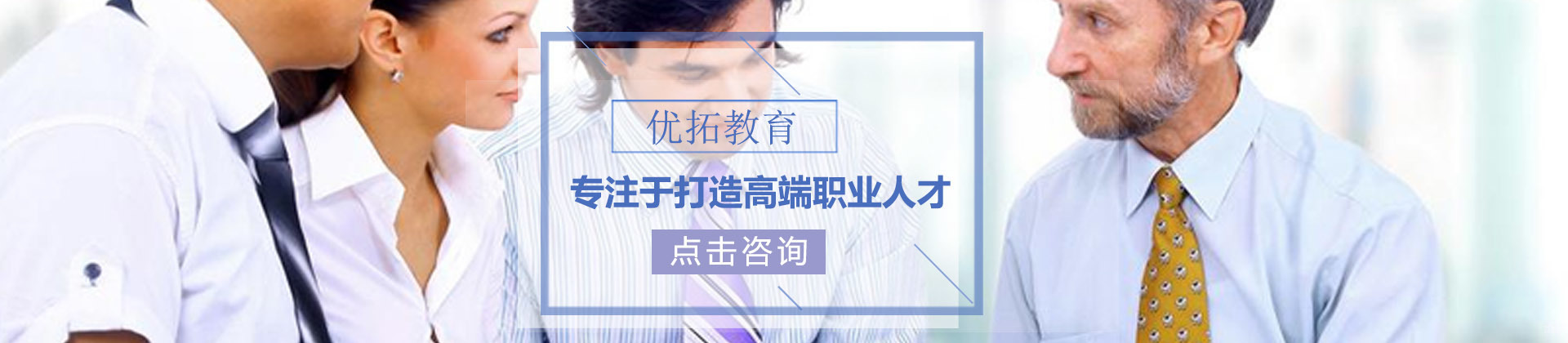 青岛优拓教育