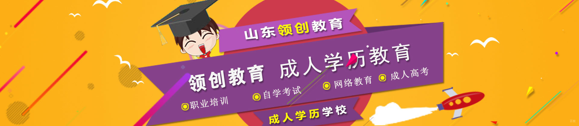 青岛领创教育