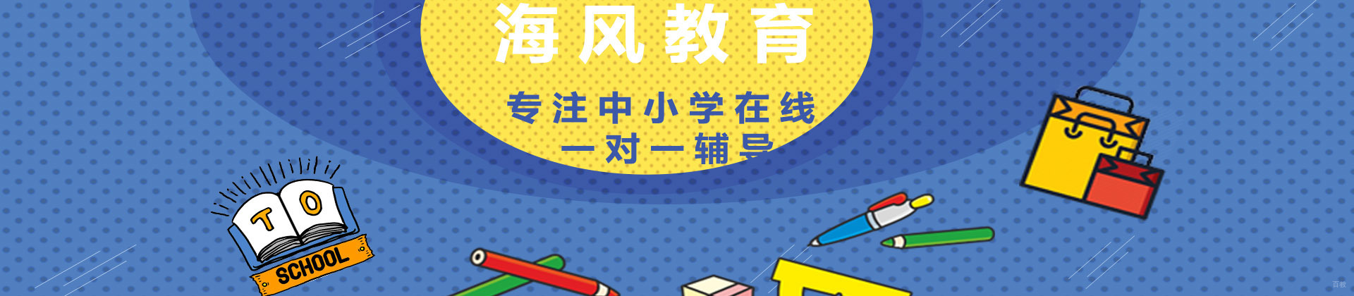 青岛海风教育