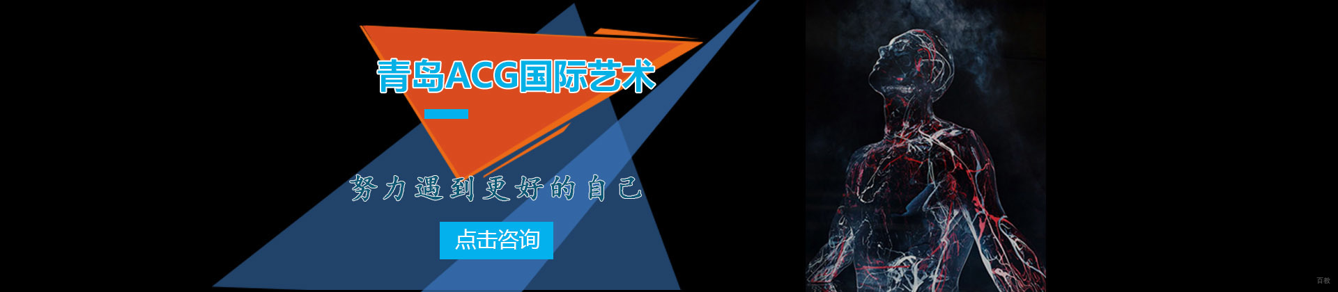 青岛艺术作品集教育