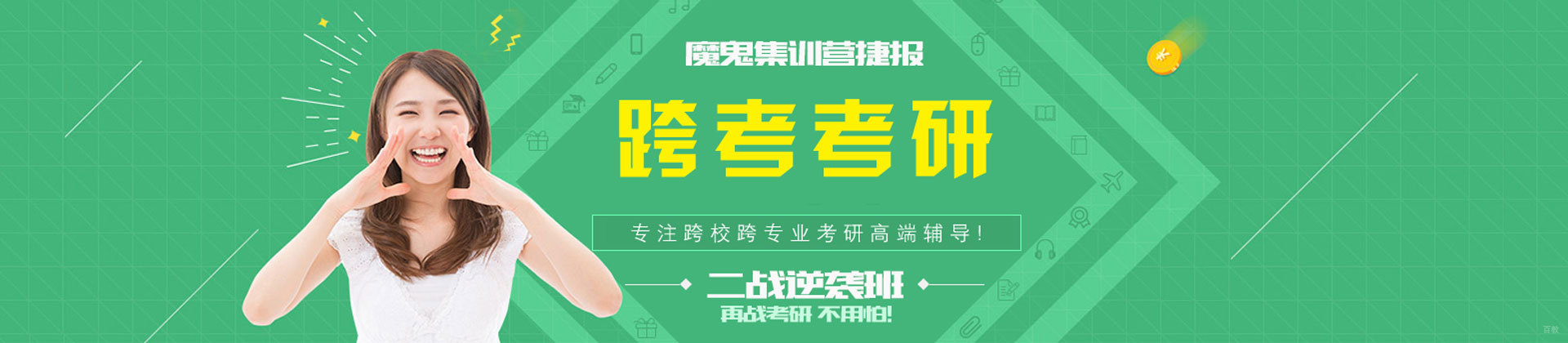 福州跨考教育