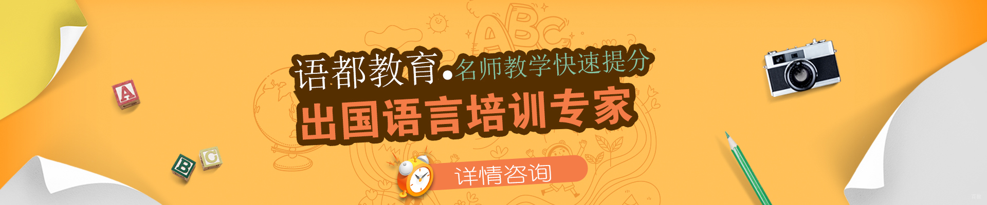 青岛语都教育