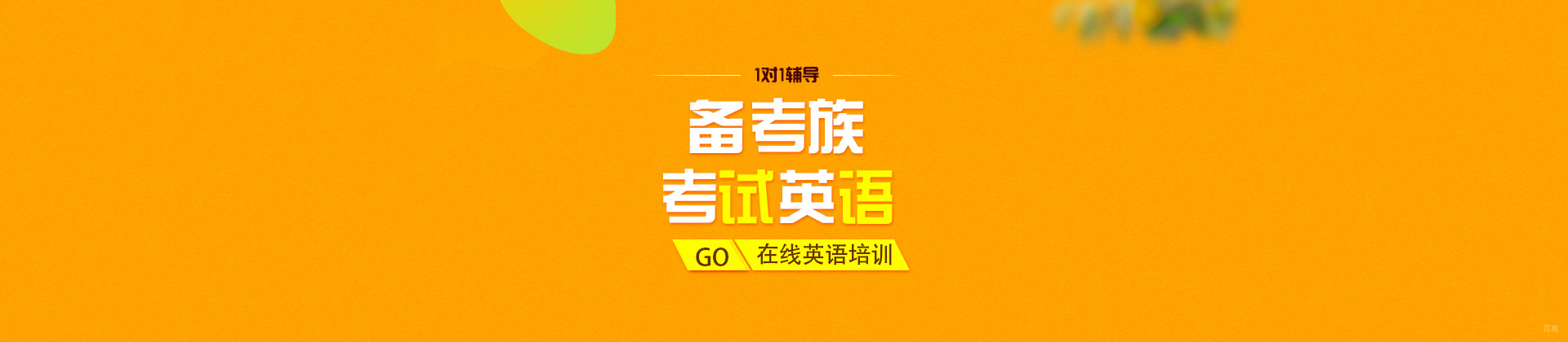 福州备考族