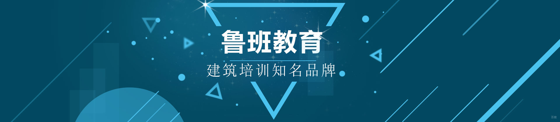 青岛鲁班教育