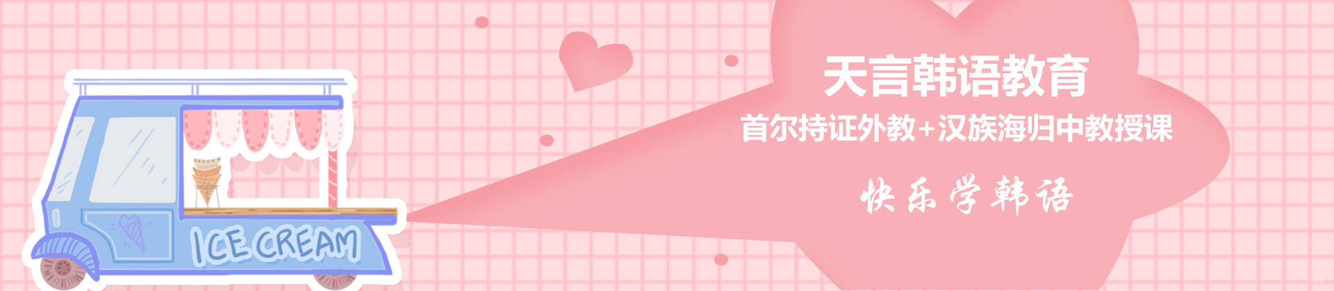 青岛天言韩语