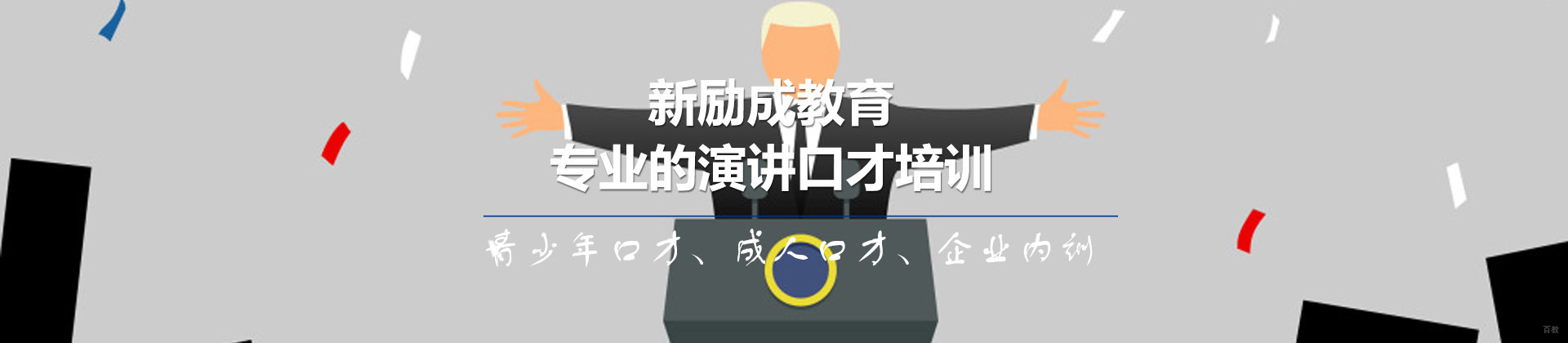 青岛新励成教育