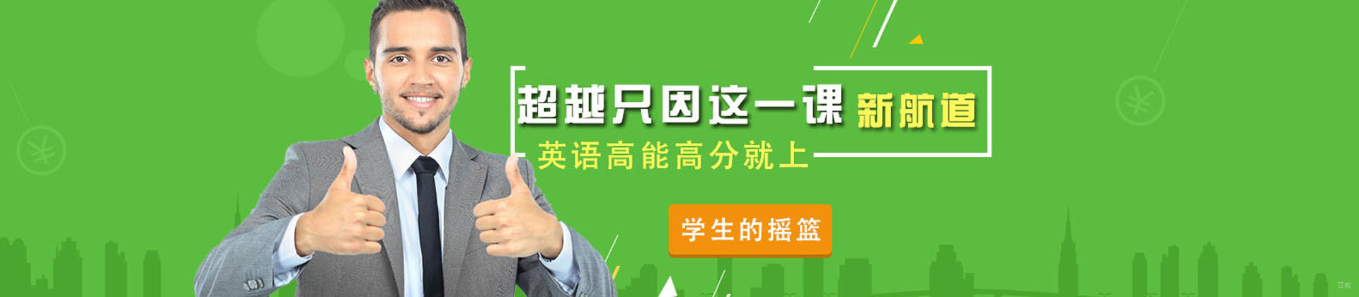 厦门新航道教育