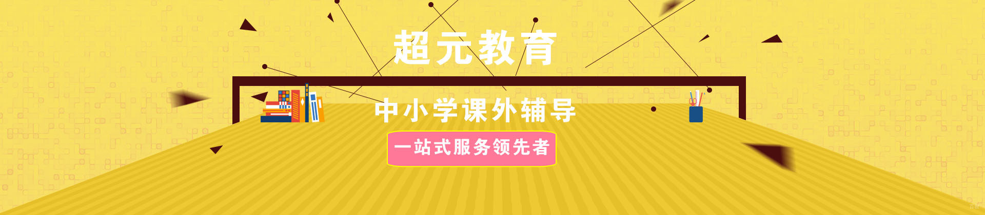 青岛超元教育