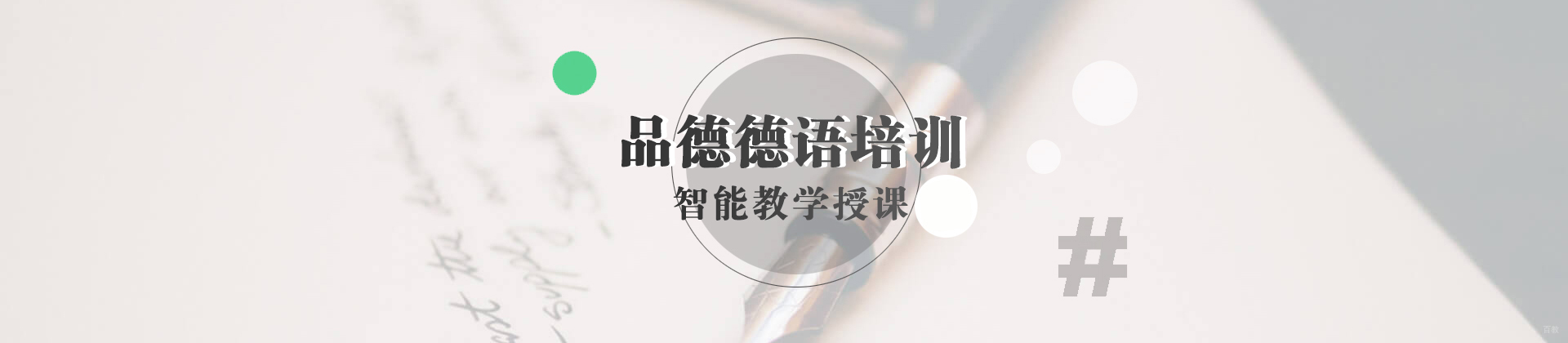 上海品德德语