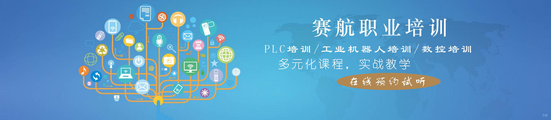 青岛赛航职业培训学校