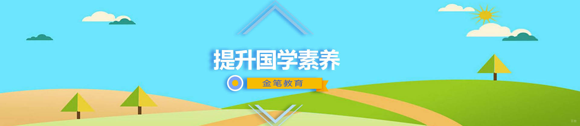青岛金笔教育