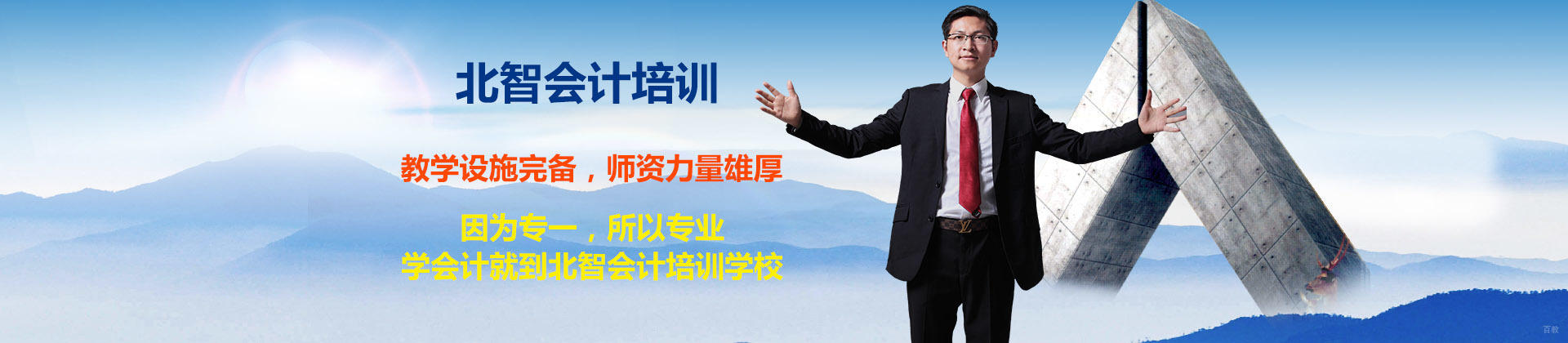青岛北智会计