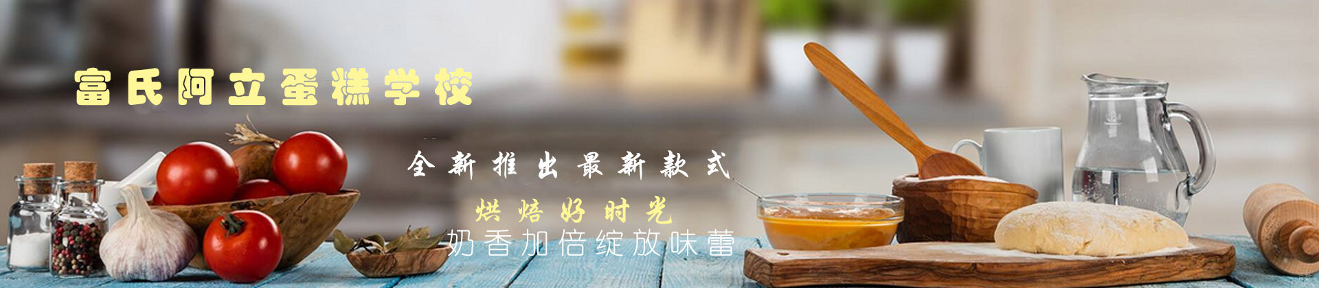 青岛富氏学校