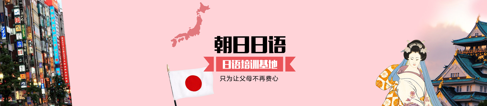 上海朝日日语