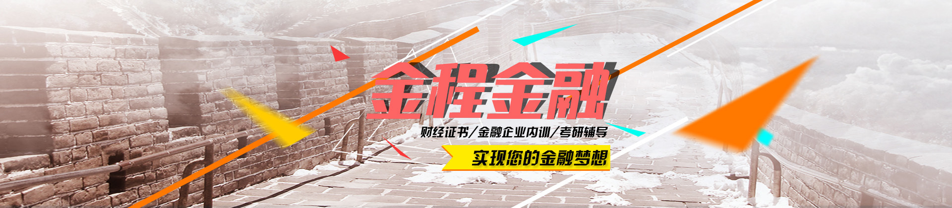 上海金程金融教育