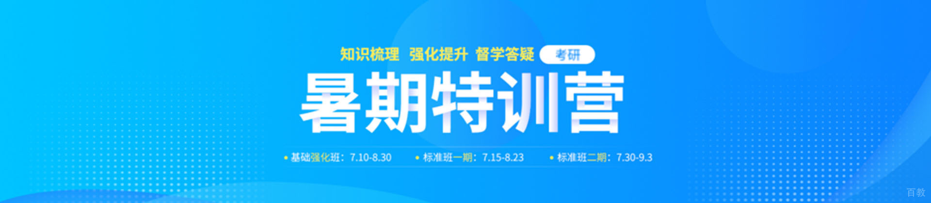 西安启航考研教育
