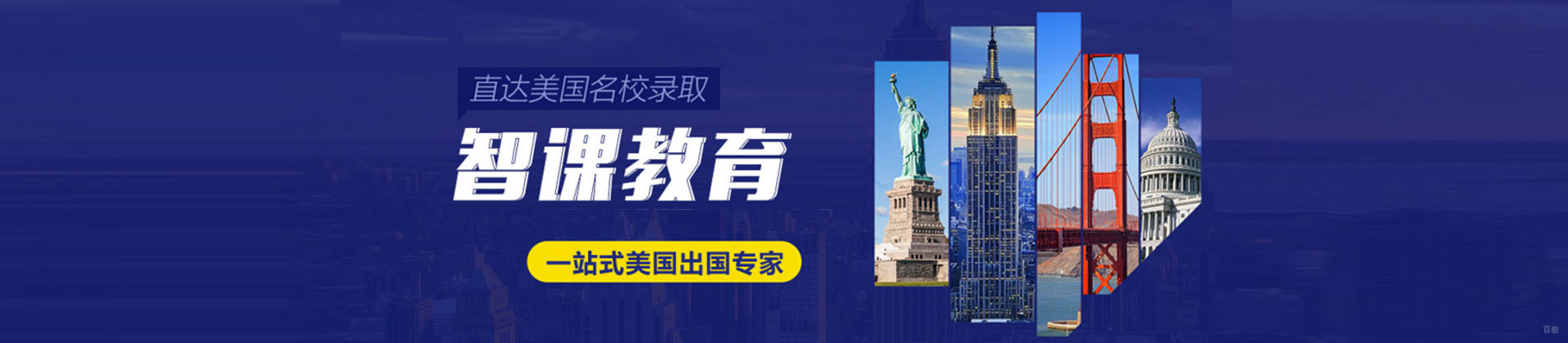 青岛智课教育