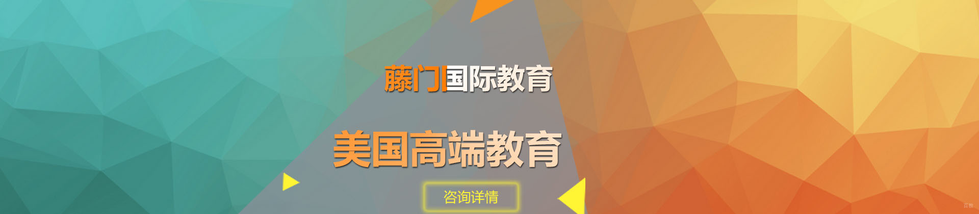 青岛藤门国际教育